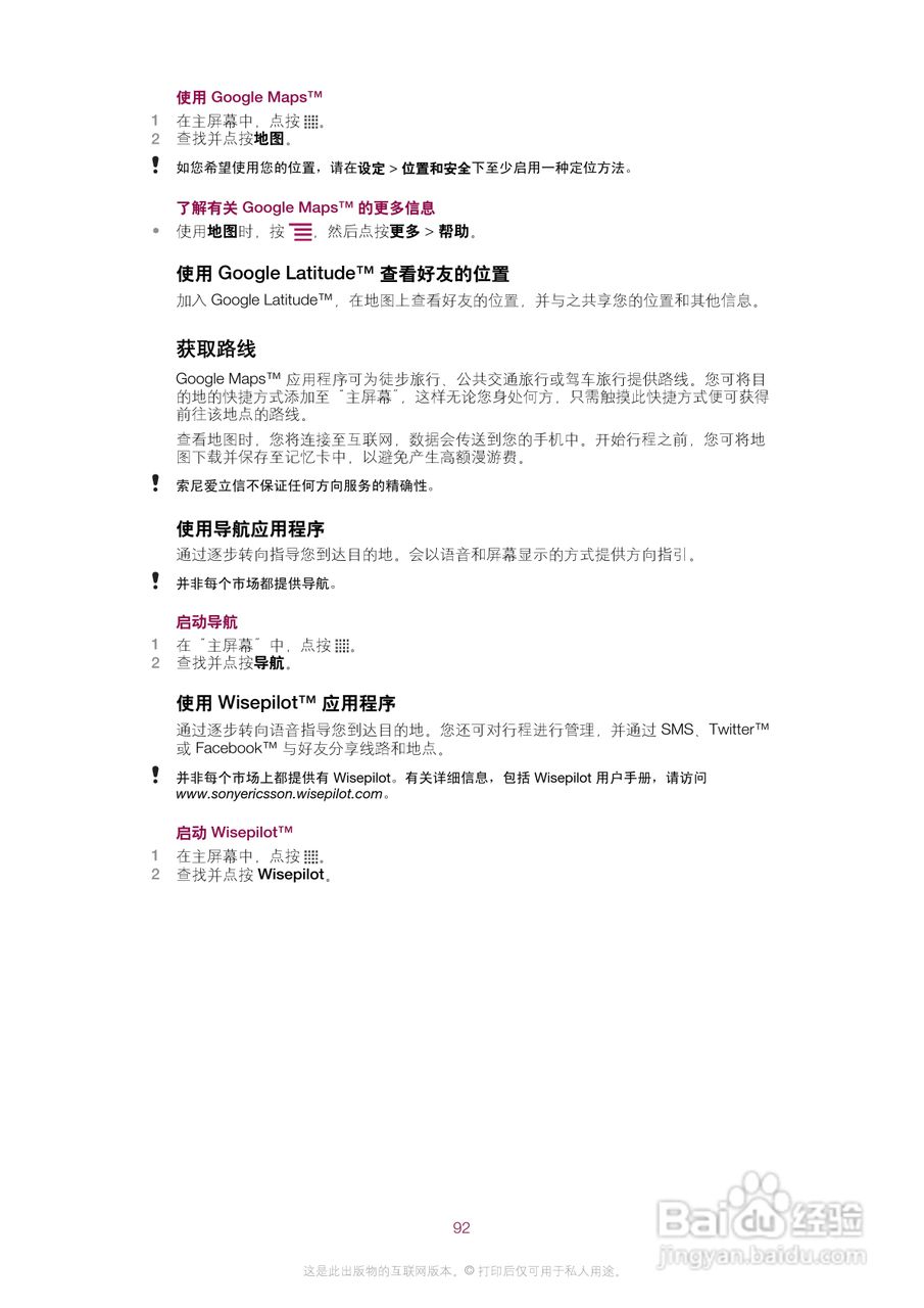 索尼爱立信ST15i手机使用说明书:[10]