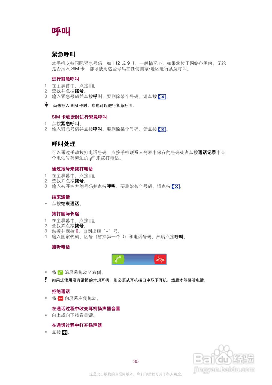 索尼爱立信ST15i手机使用说明书:[3]