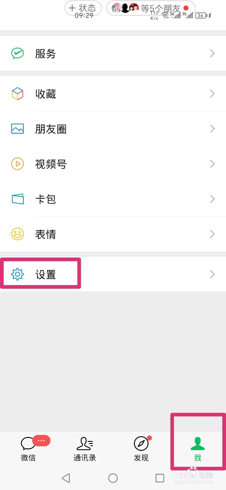微信如何更新到最新版本