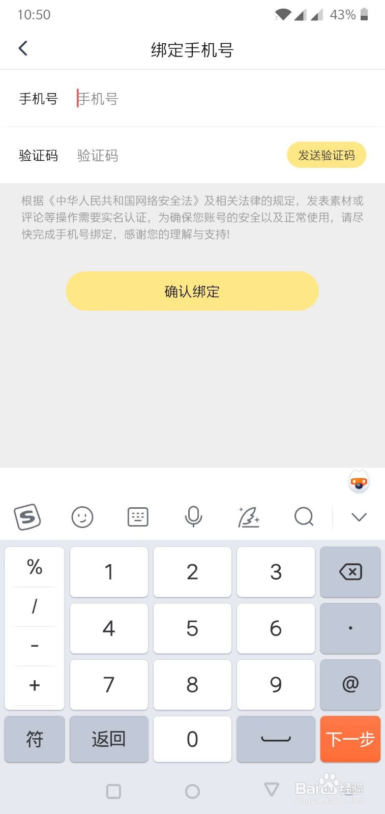 喵喵机账号怎么绑定手机号
