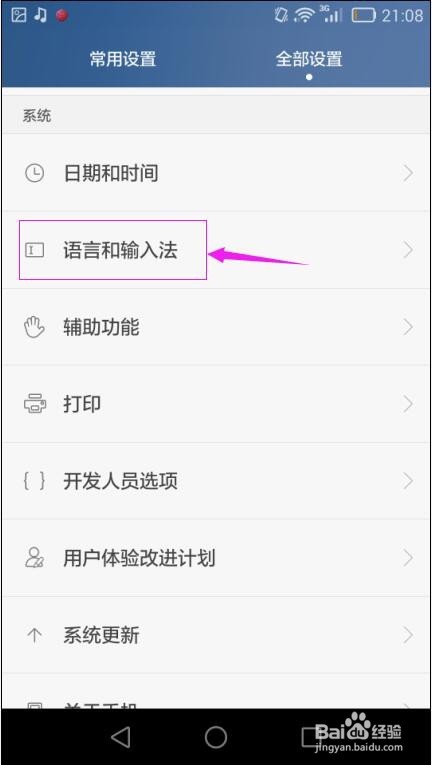 华为手机不能用手写输入了怎么办？