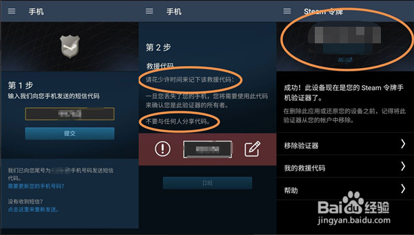 steam怎么添加手机令牌