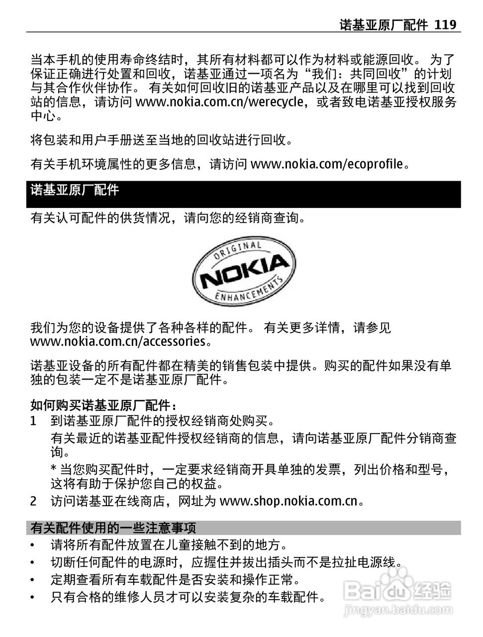 诺基亚Nokia 700手机使用说明书:[12]