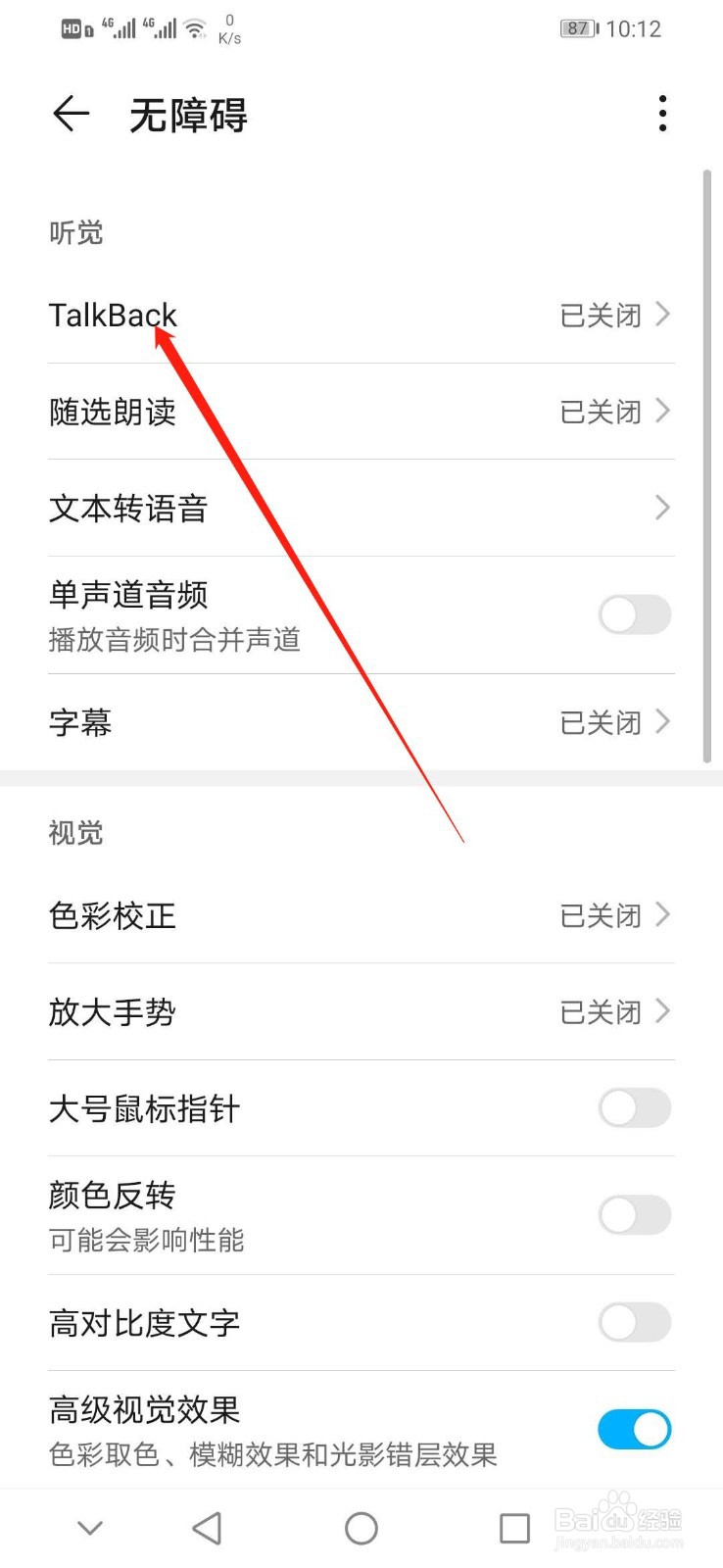 华为手机怎么开启TalkBack的近程传感器