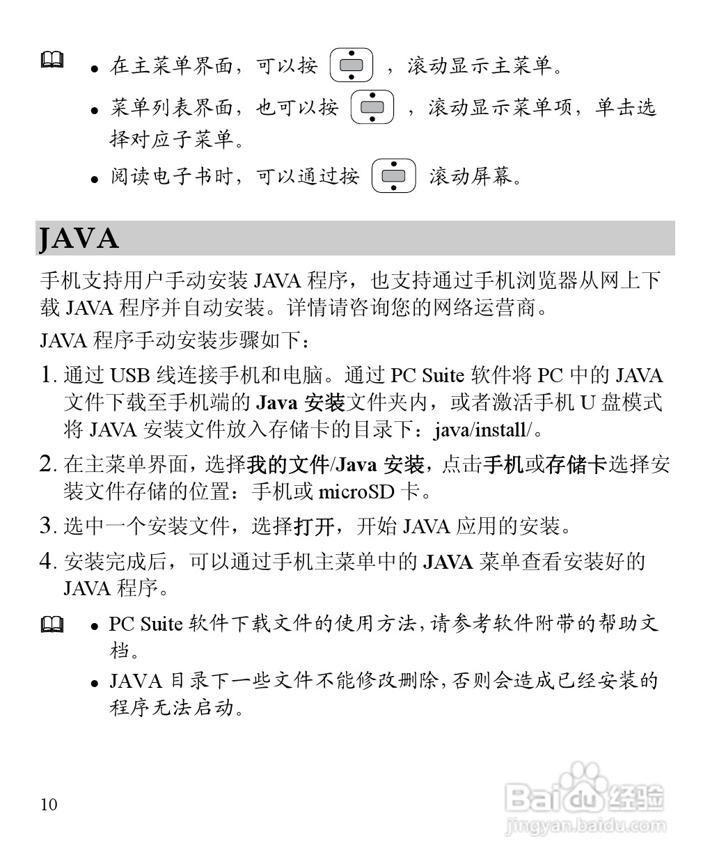 华为C7260手机使用说明书:[2]