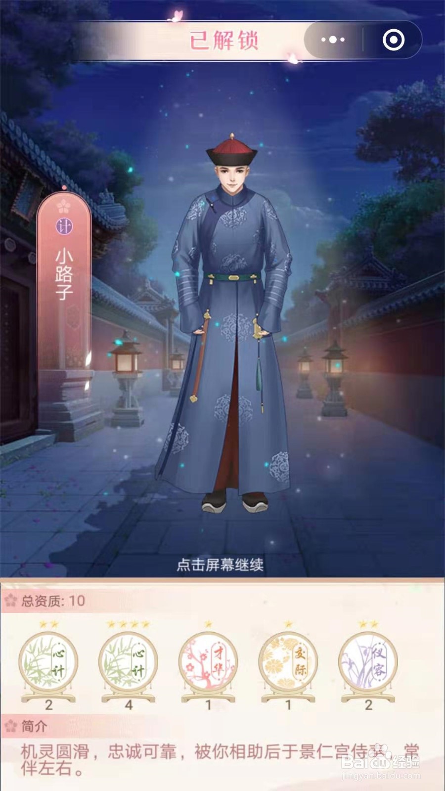爱江山更爱美人(后宫秘史)——游戏攻略