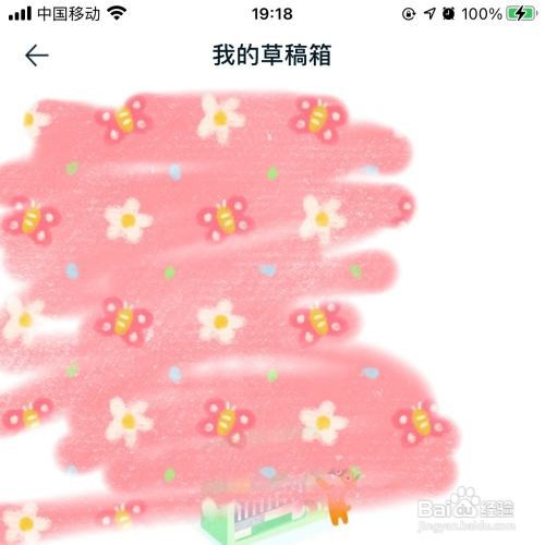 途牛app怎么查看我的草稿