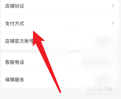抖店怎么修改支付方式