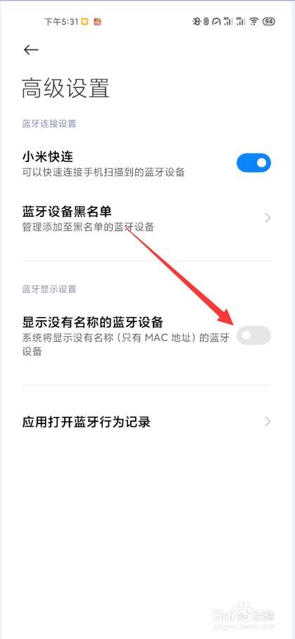 小米手机如何显示没有名称的蓝牙设备
