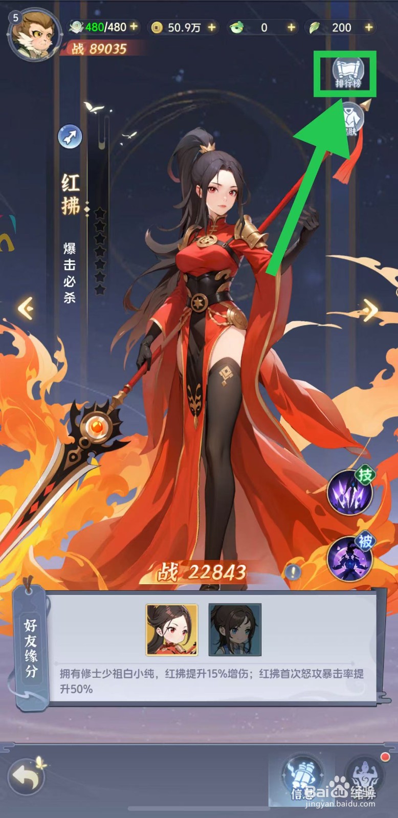 一念永恒怎么查看红拂的排行榜