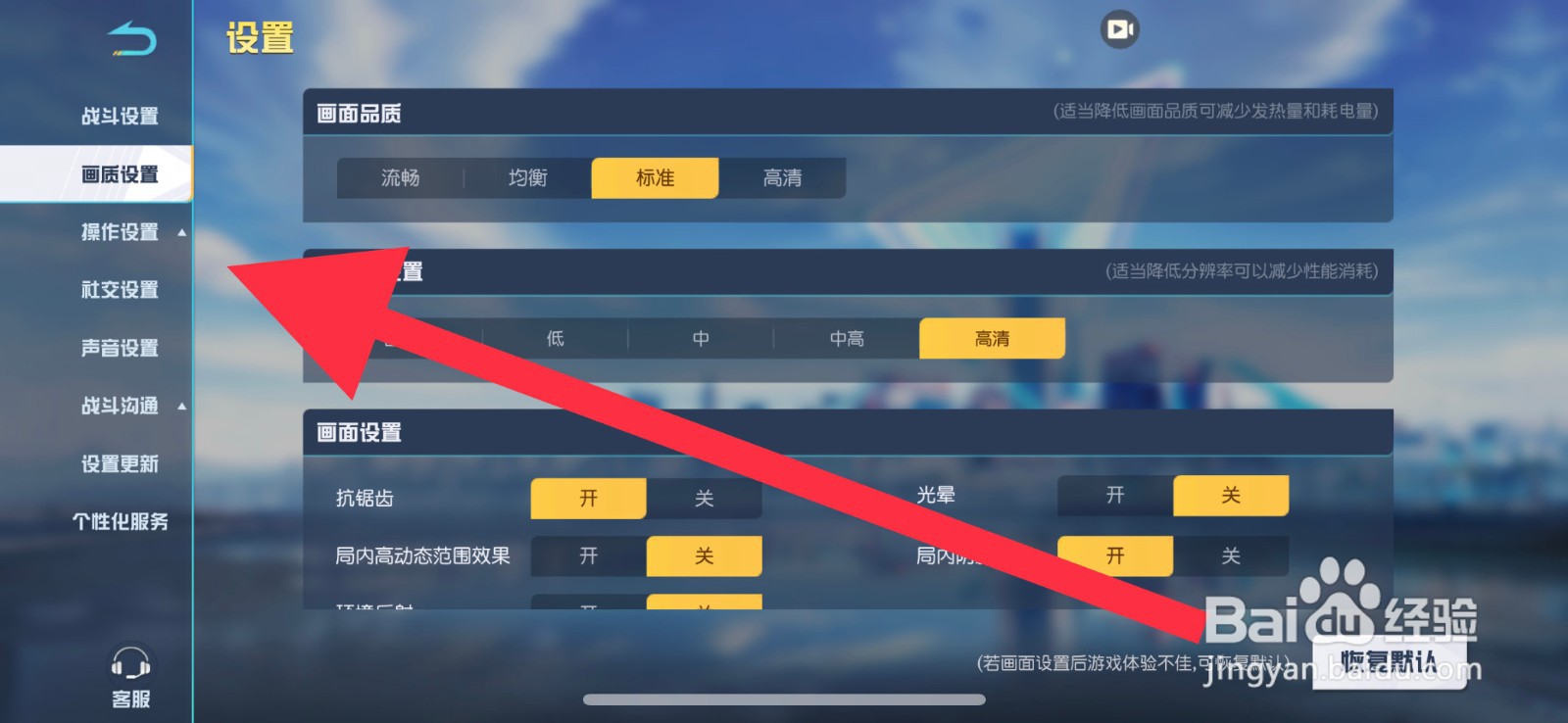荒野行动射击键自动开镜功能怎么关闭
