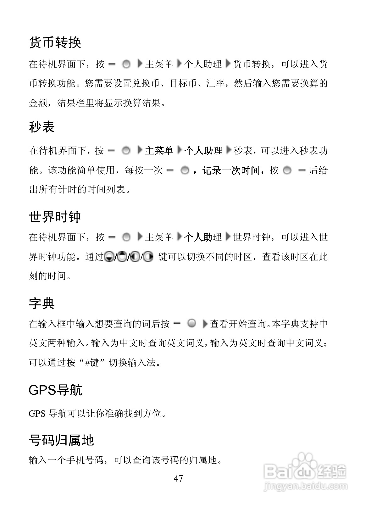 海信E6手机使用说明书:[6]