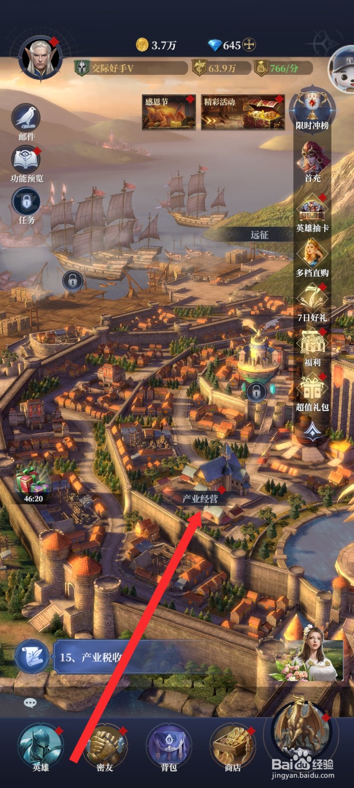 传承利萨斯英雄如何查看到商业区的总税收速度