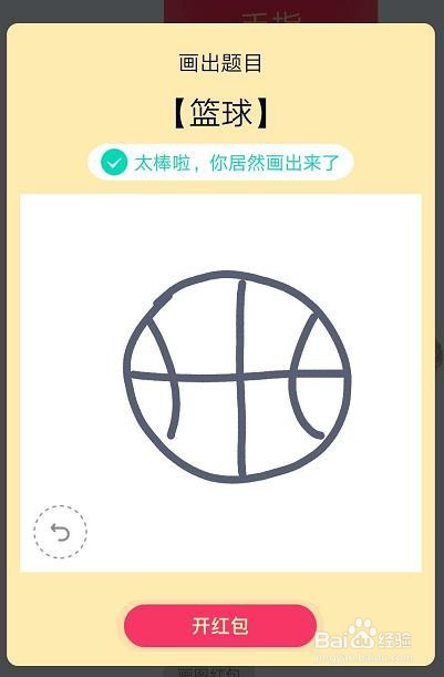 qq红包篮球怎么画