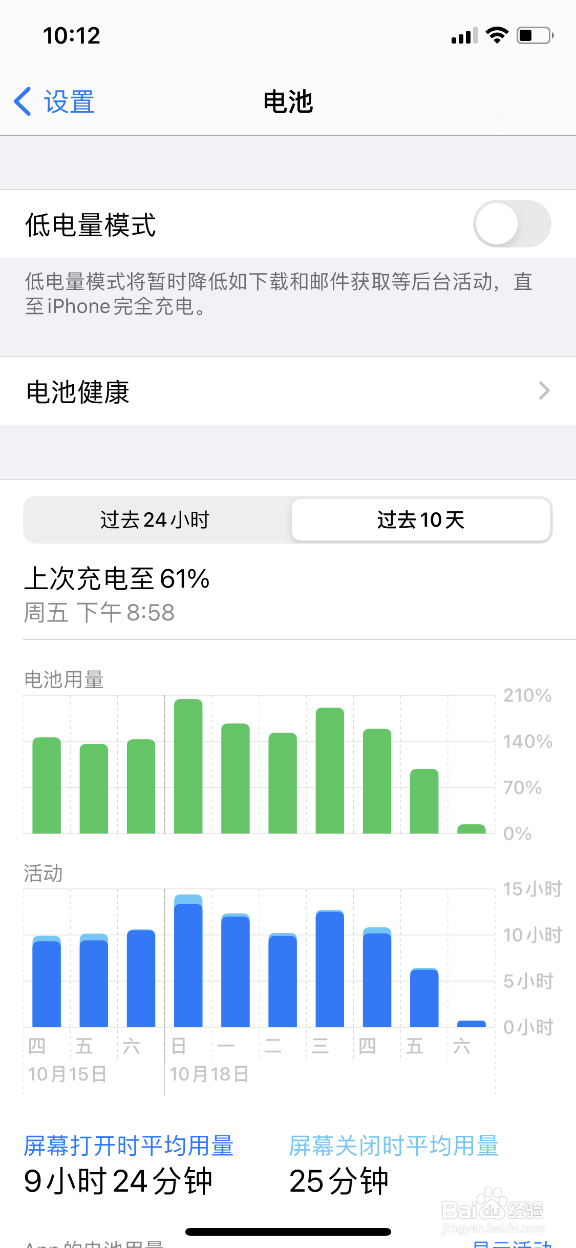 iPhone XS如何查看电池健康