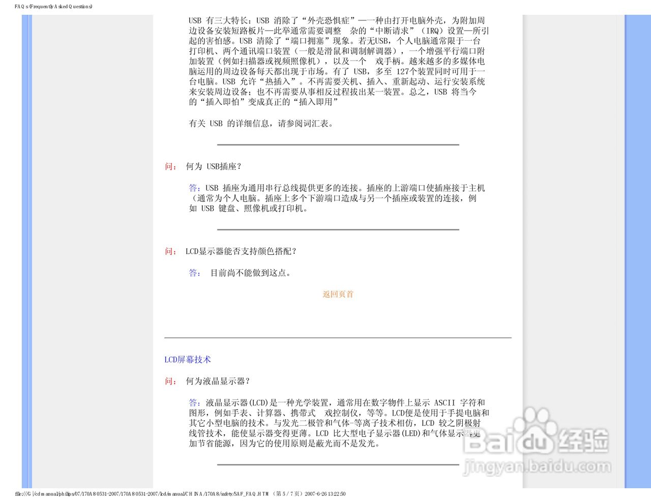 飞利浦170A8FB/93液晶显示器使用说明书:[1]