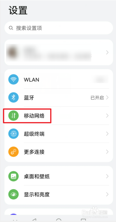 华为nova7的5g开关在哪里