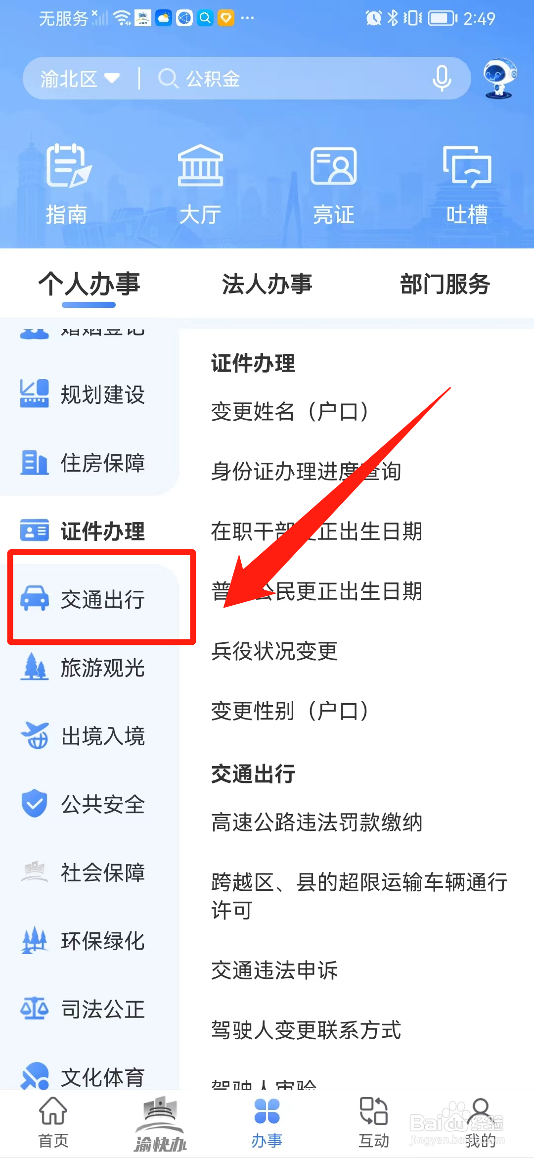 对交警事故认定书有意见怎么申诉