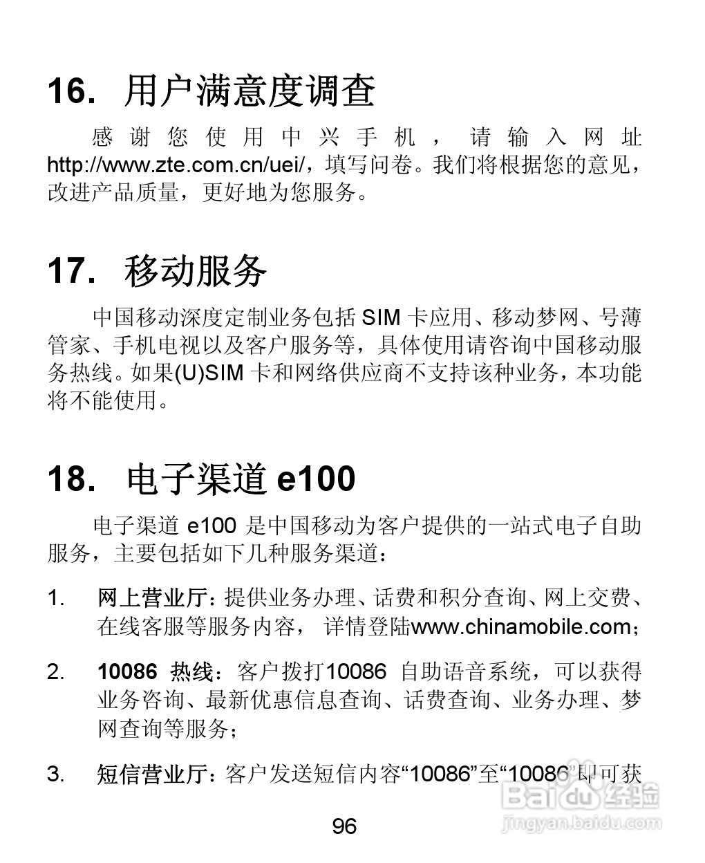 中兴 ZTE-T U880手机使用说明书:[10]