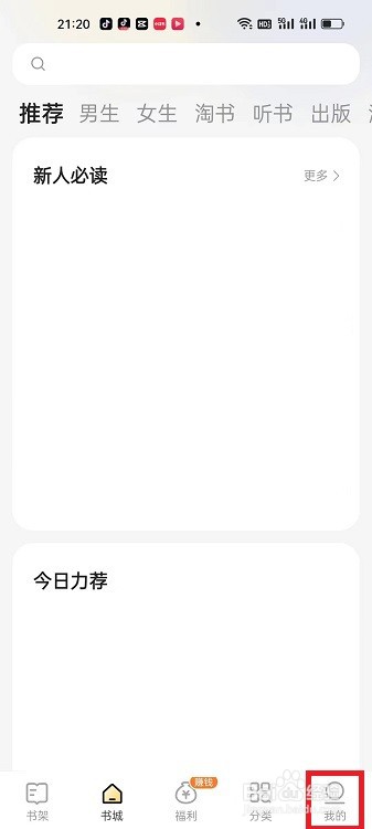 得间免费小说通知频率怎么设置为少量推荐