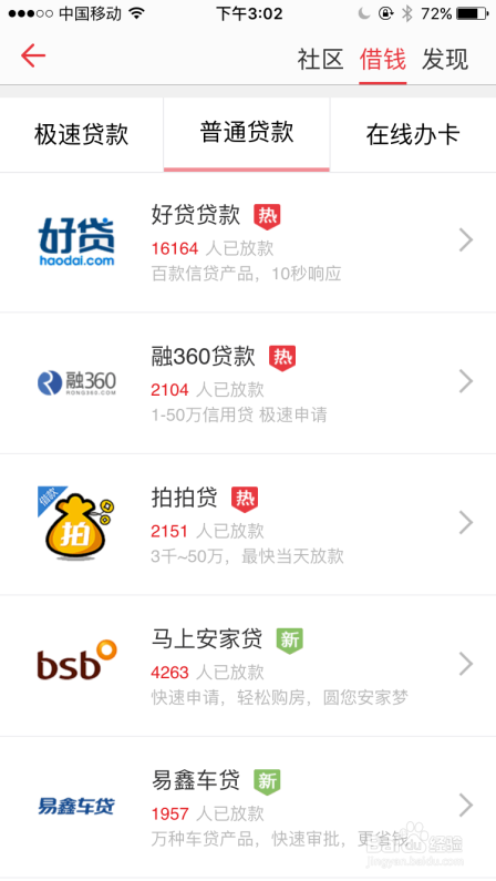 卡牛信用卡管家V7.0新版如何贷款?