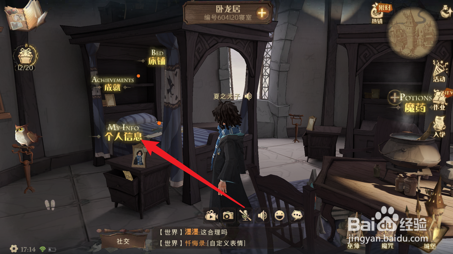 哈利波特魔法觉醒怎么更换头像框