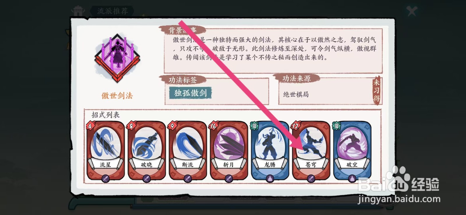 方寸对决如何查看【苍穹】
