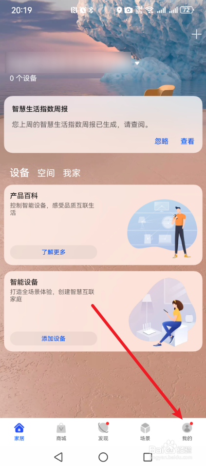 华为智慧生活的扫一扫在哪？