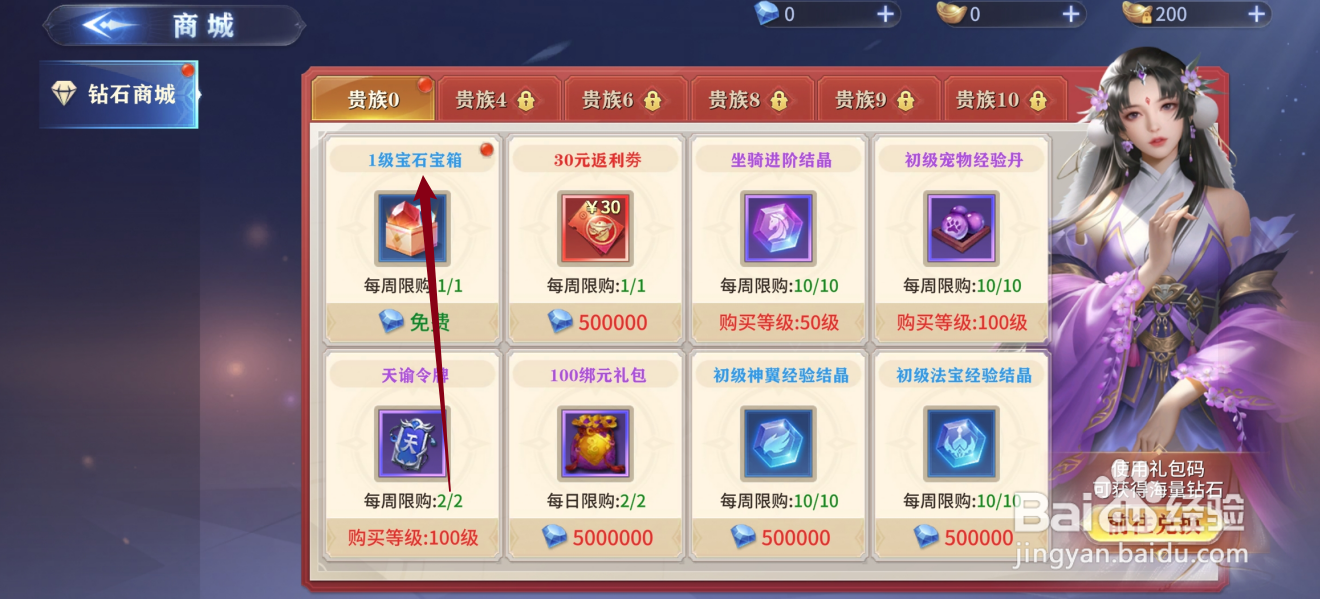 仙魔尘缘如何购买【1级宝石宝箱】