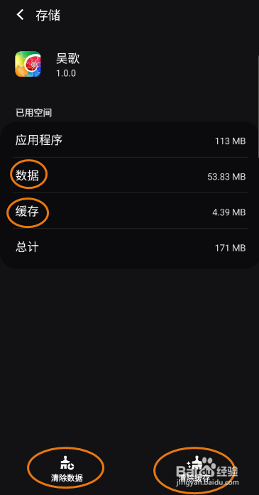吴歌如何清除数据和缓存