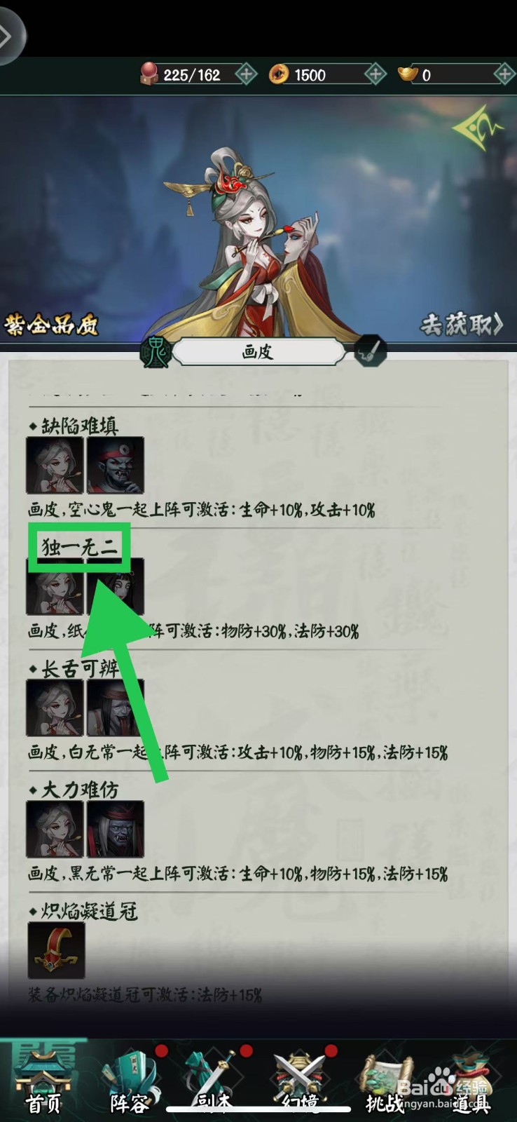 阴阳界怎么查看画皮的独一无二