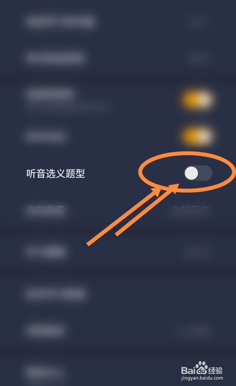 不背单词软件听音选义题型功能是如何开启的