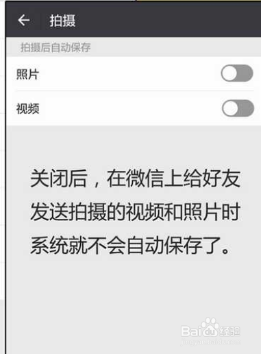 如何关闭微信图片视频自动保存