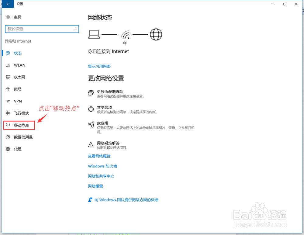 4步快捷开启 Win 10 电脑WiFi热点