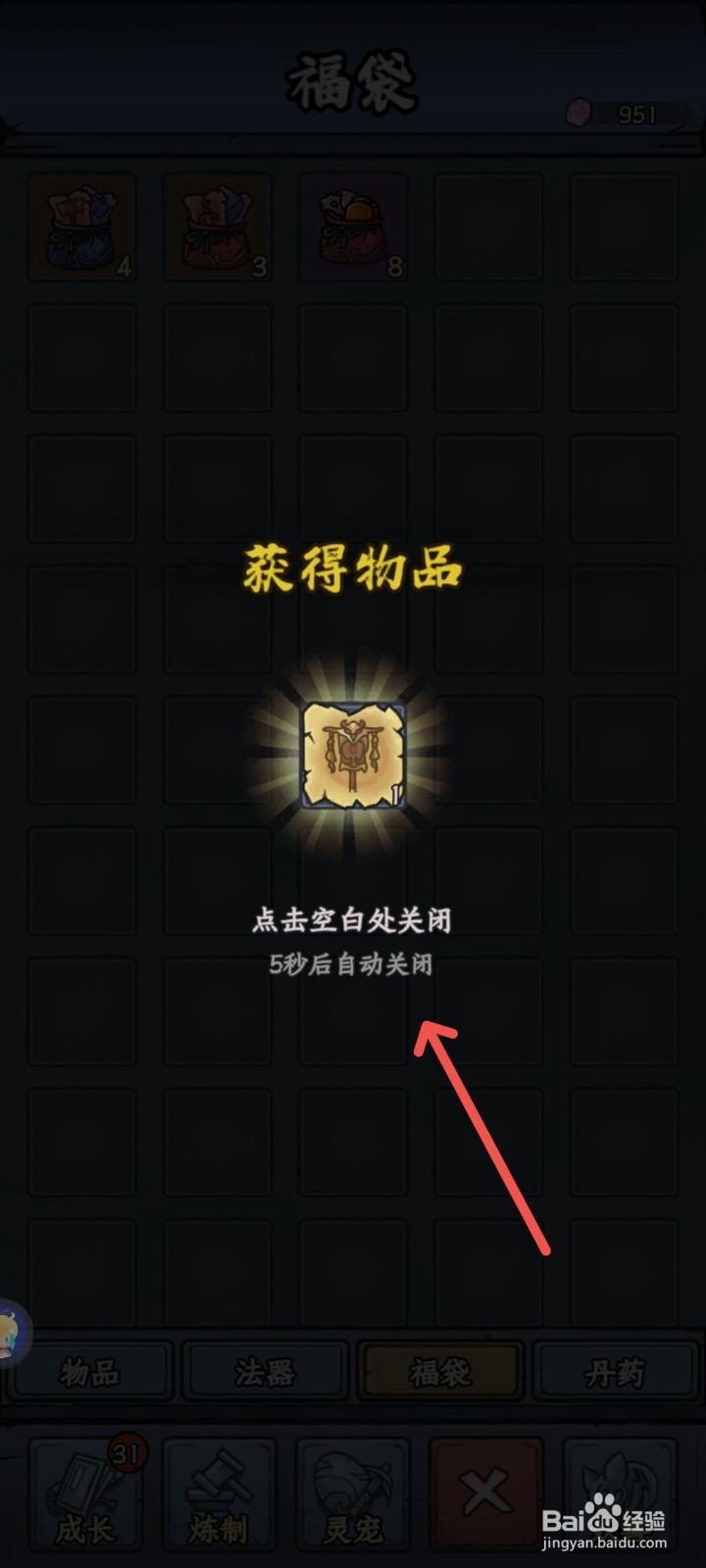 修仙奇谭怎么领取蚩尤旗图纸