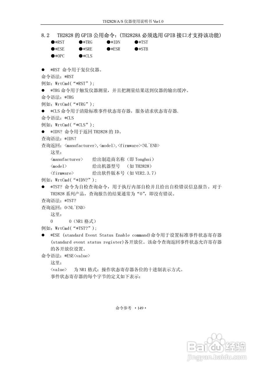 锦流源电子TH2828/TH2828A/TH2828S元件参数分析仪说明:[17]