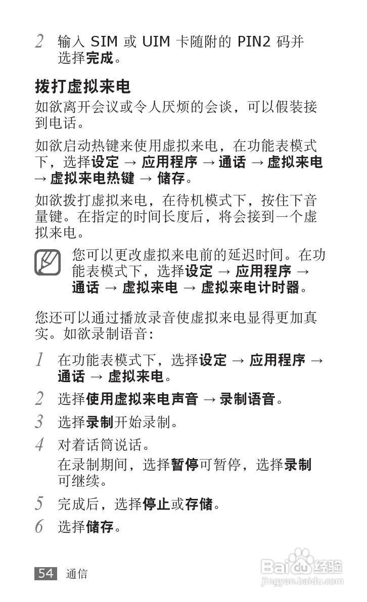 三星SCH-W689手机使用说明书:[6]