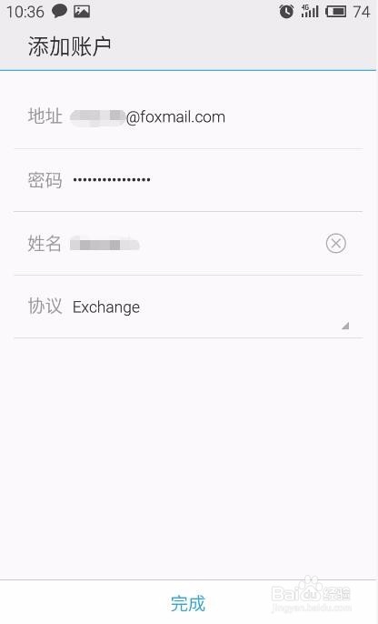 foxmail邮箱在魅族手机上怎么设置