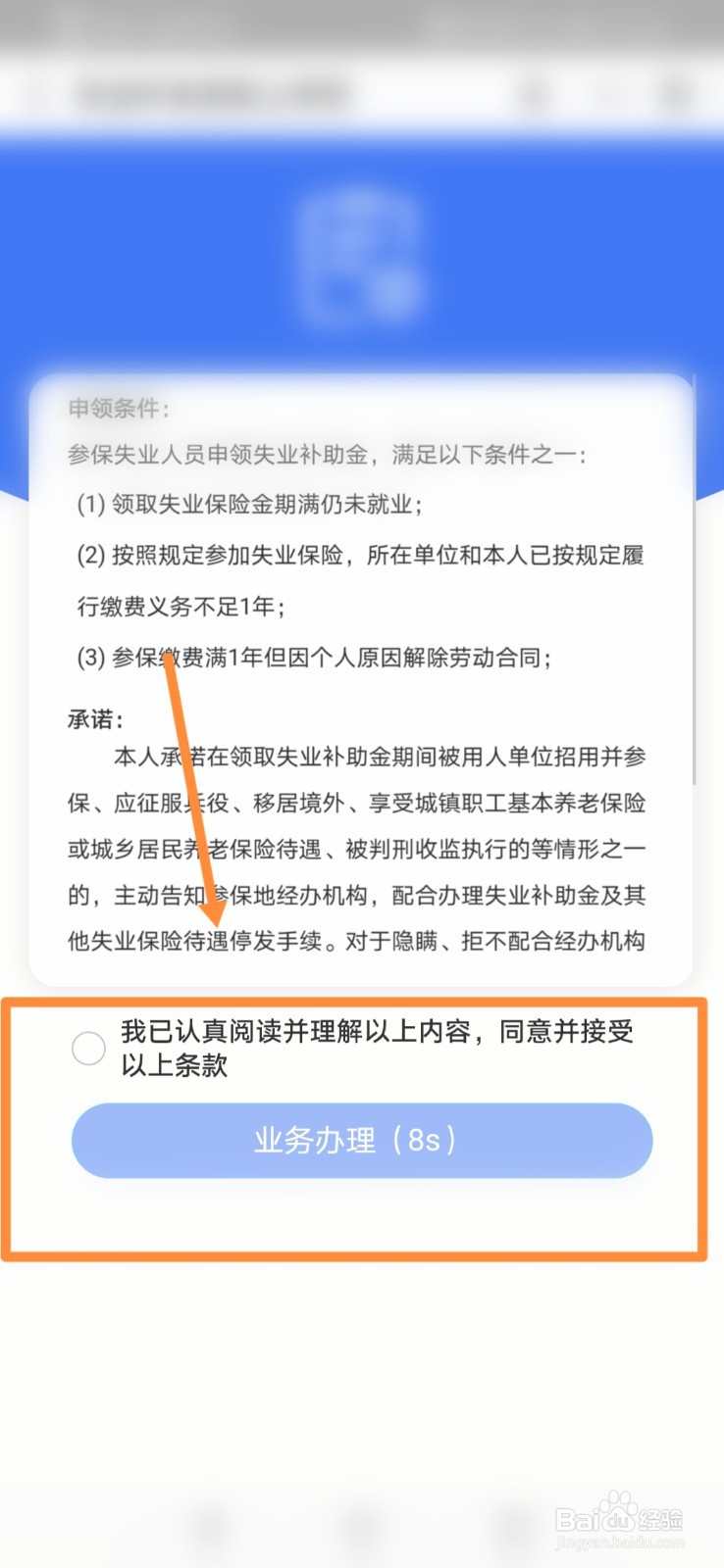 2021年失业补助金怎么申请领取