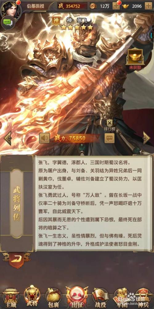 铁杆三国中神·张飞介绍