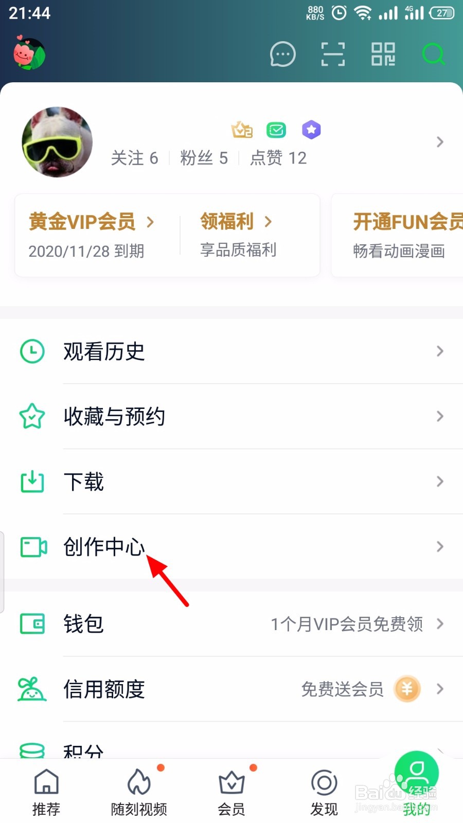 爱奇艺怎么删除作品