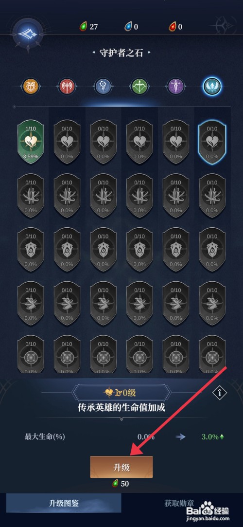 利萨斯英雄如何才能【升级传承英雄生命值加成】