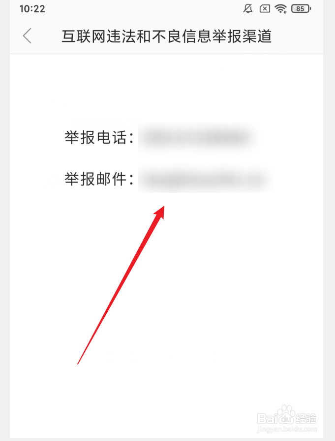 如何在绿色郁南APP中举报不良信息