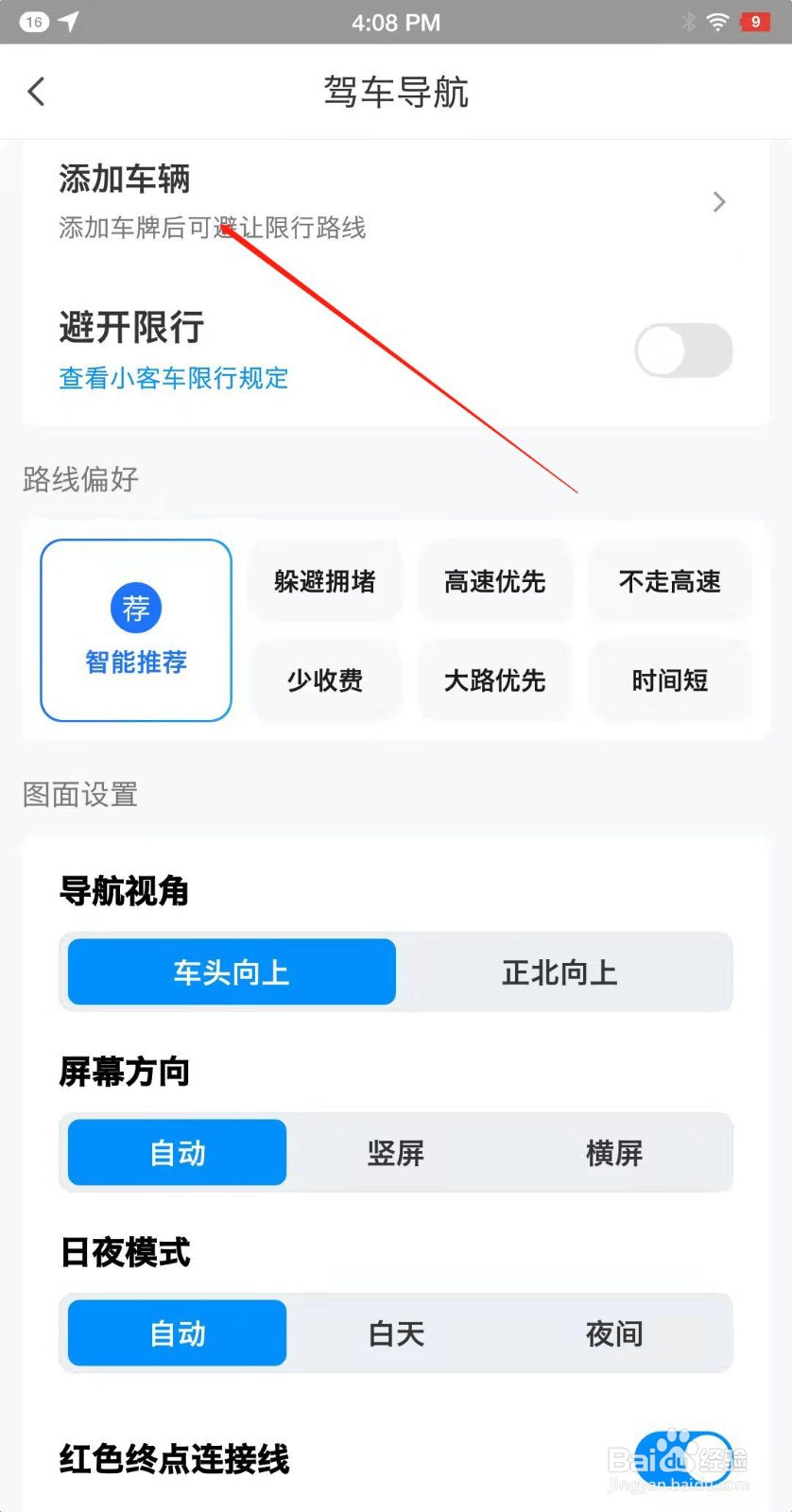 腾讯地图怎么添加我的车辆