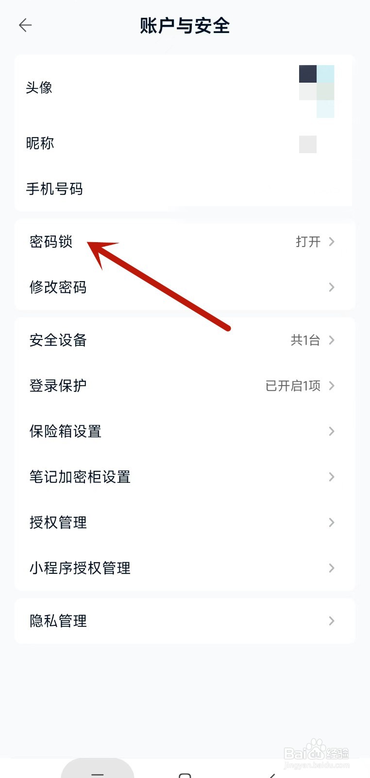 中国移动云盘怎样关闭密码锁