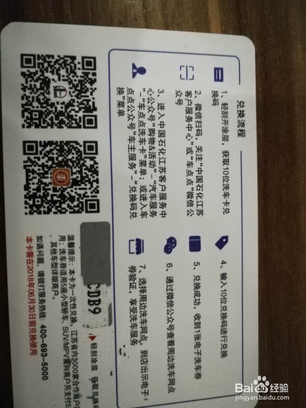 车点点洗车卡如何使用