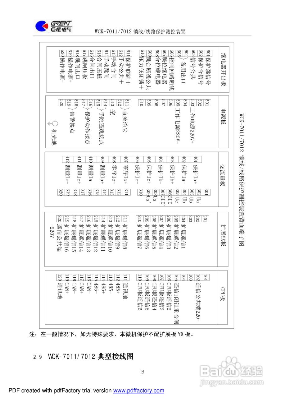 巨龙WCK-7010馈线保护测控装置说明书:[2]