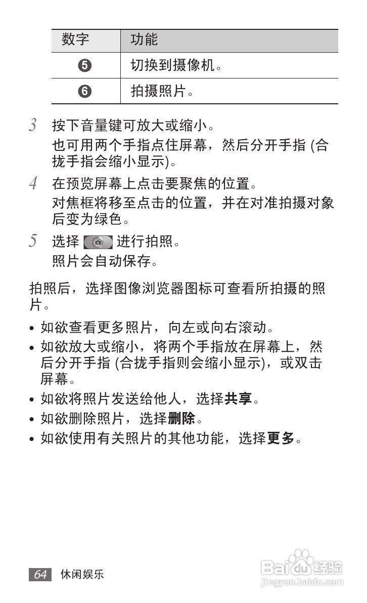 三星GT-I9108手机使用说明书:[7]