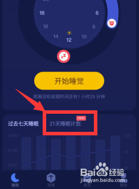 好眠APP如何免费获得睡眠体检报告