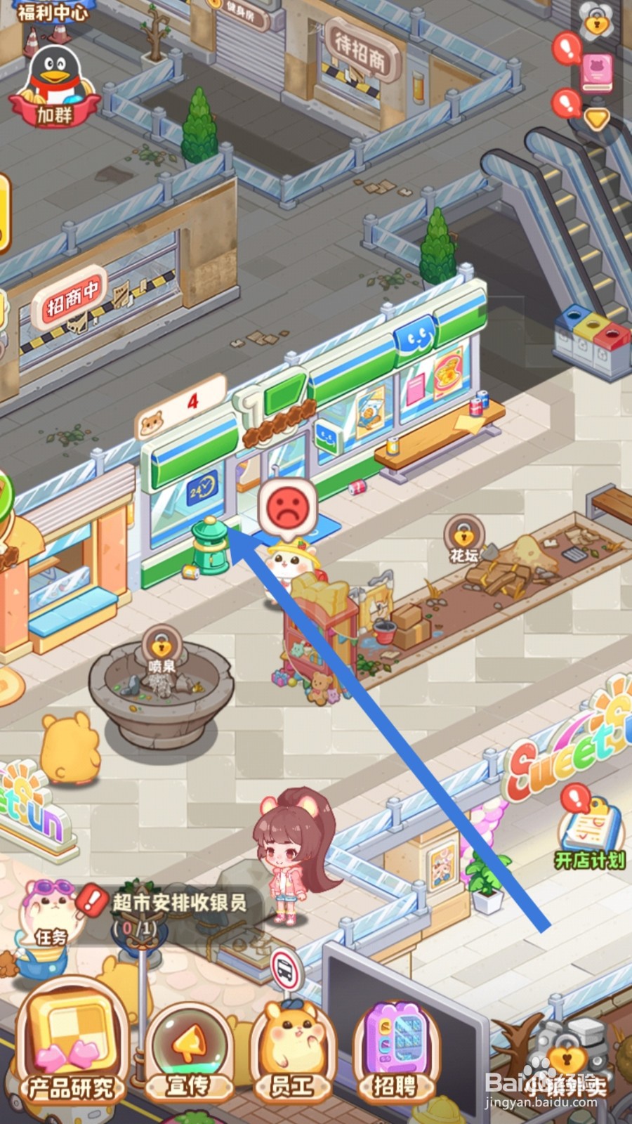 帕帕的商业街怎样给超市安排产品经理